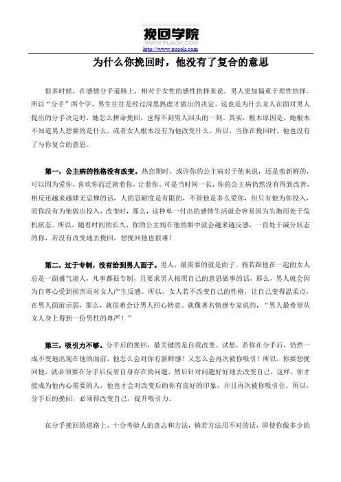 为什么你挽回时,他没有了复合的意思