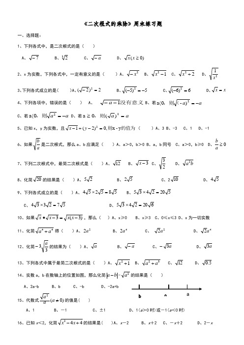 二次根式乘除法练习题89294