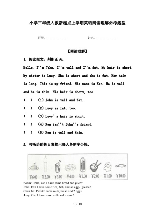 小学三年级人教新起点上学期英语阅读理解必考题型