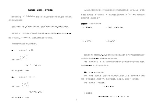 初高中衔接十字相乘法分解因式