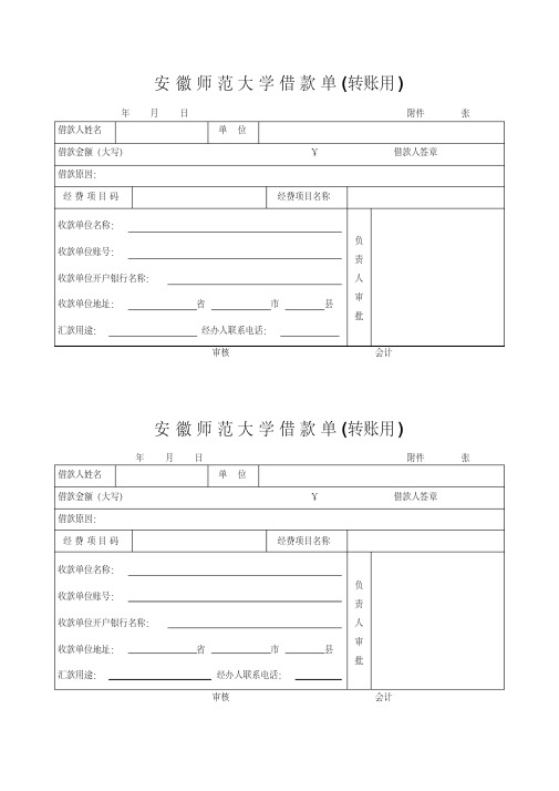 各类财务报销单据-新版.pdf