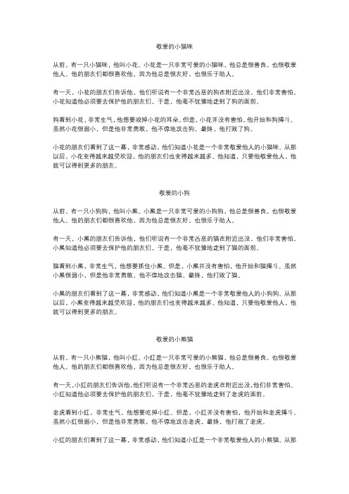 儿童童话故事8篇