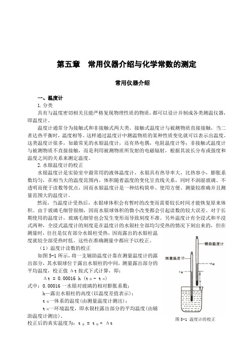 化学反应摩尔焓变的测定