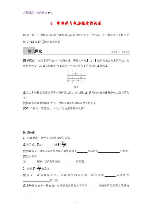 高中物理选修3-1学案：1.6电势差与电场强度的关系