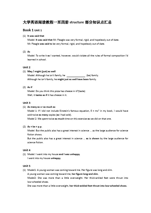 大学英语阅读教程一至四册structure模块知识点汇总