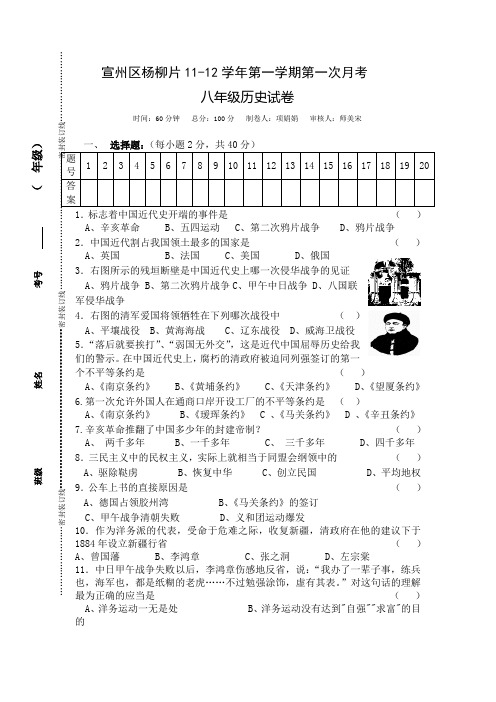 最新八年级第一次月考历史[试卷][岳麓版]