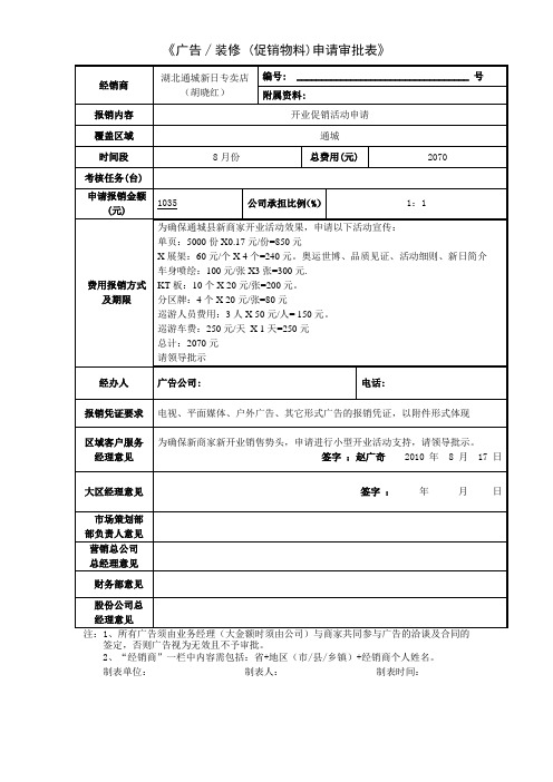 通城新商家开业活动申请审批表