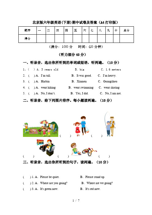 北京版六年级英语(下册)期中试卷及答案(A4打印版)