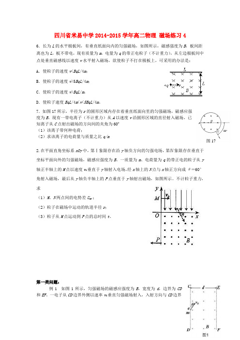 四川省米易中学高二物理磁场练习4