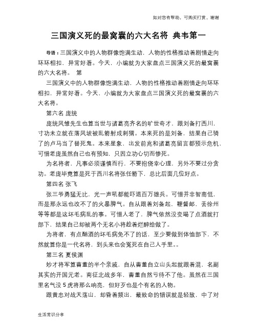 历史趣谈：三国演义死的最窝囊的六大名将 典韦第一