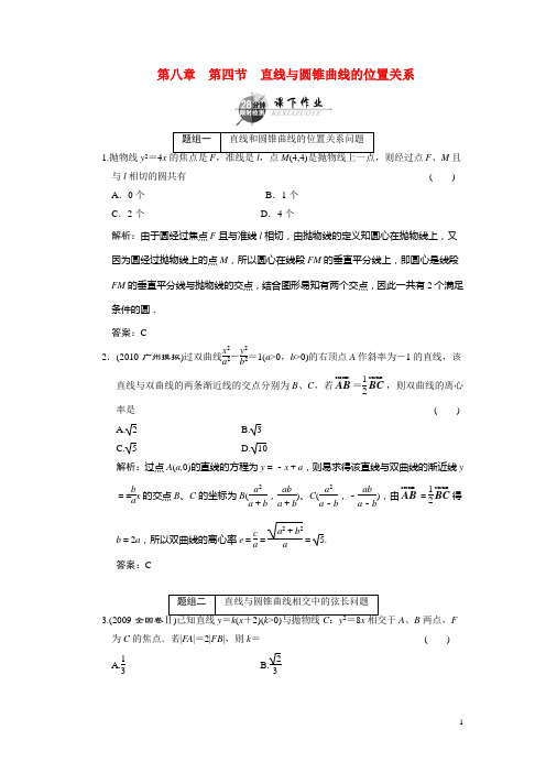 第八章  第四节  直线与圆锥曲线的位置关系