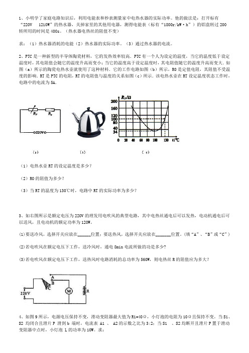 电功率经典计算40例(含答案)