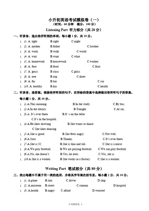 小升初英语考试模拟试题精品6套含答案