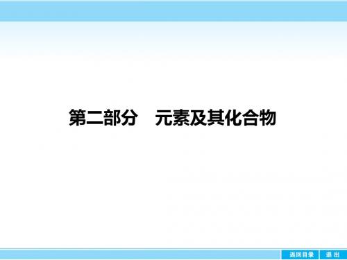 2018届高考化学一轮课件金属及其化合物