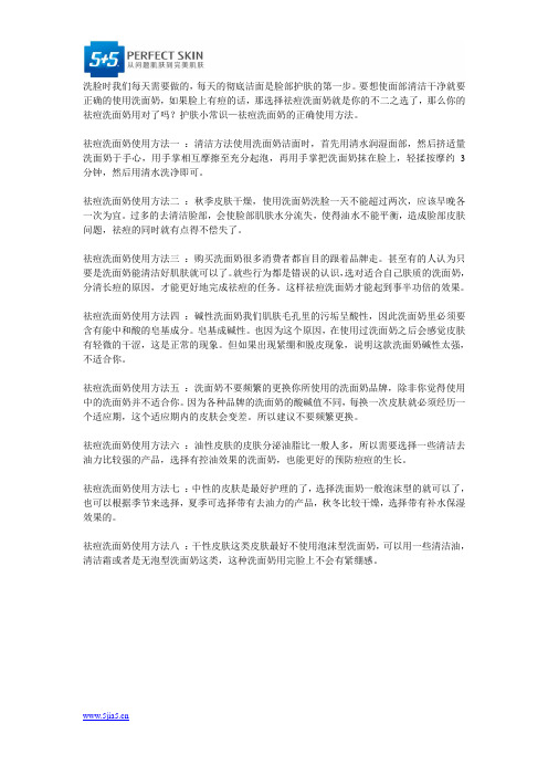 祛痘洗面奶如何使用