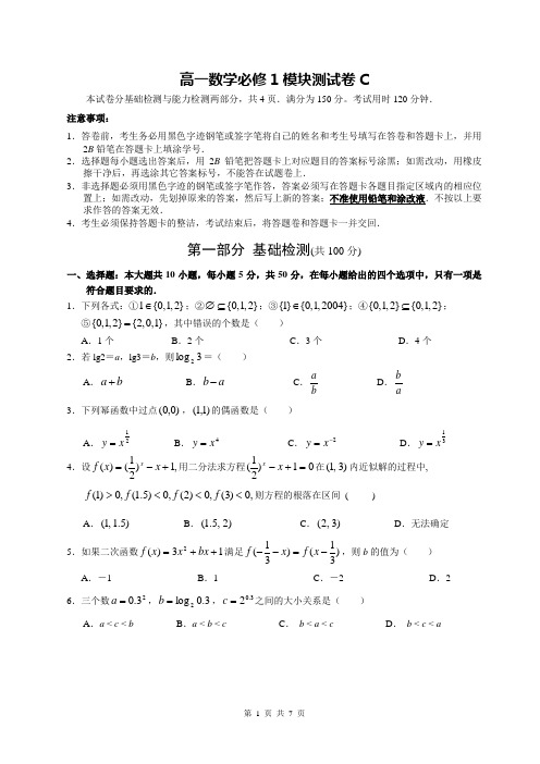 高一数学必修1模块测试卷C