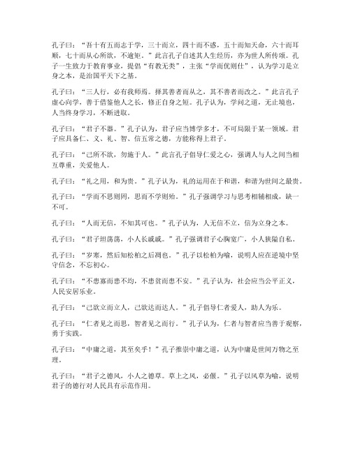 孔子字仲尼文言文翻译