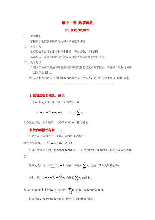 12-1级数的收敛性