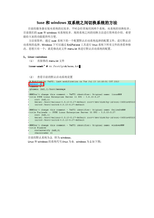 suse和windows双系统自动切换系统的方法