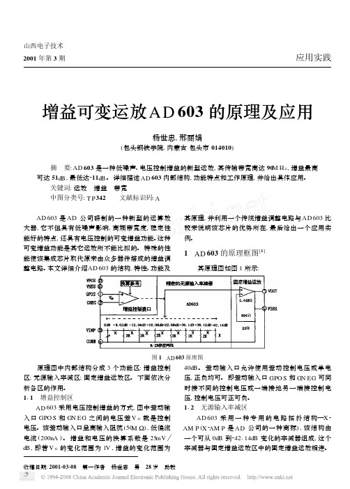 增益可变运放AD603的原理及应用