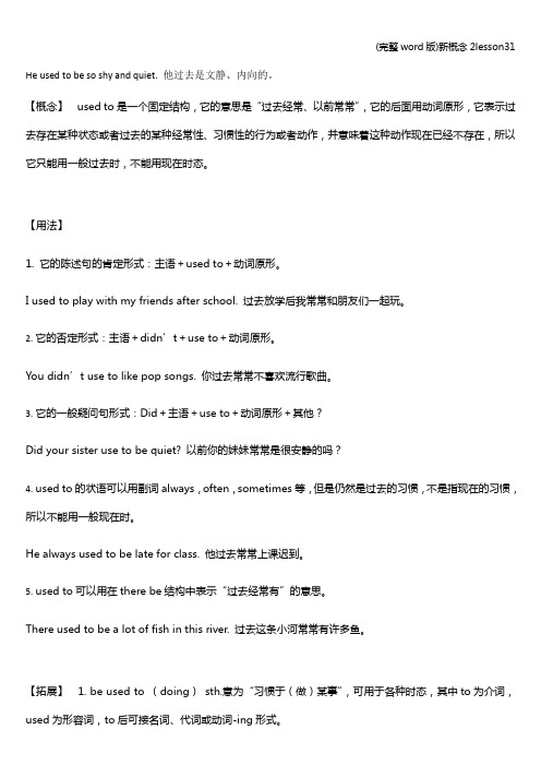 (完整word版)新概念2lesson31