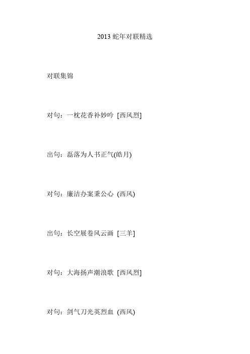 2013蛇年对联精选