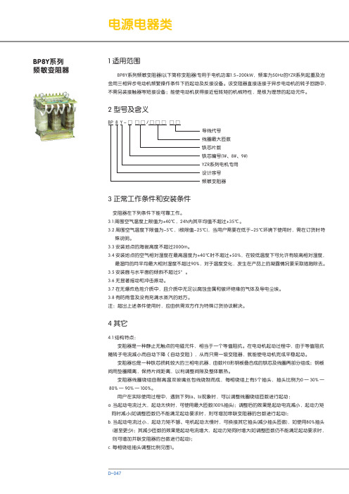 BP8Y系列 频敏变阻器 说明书