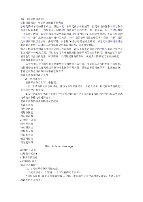 英语音标--速记史上最全的《单词拼读规则》