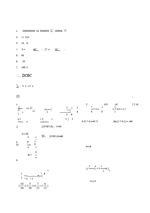 小升初数学模拟试卷14.doc