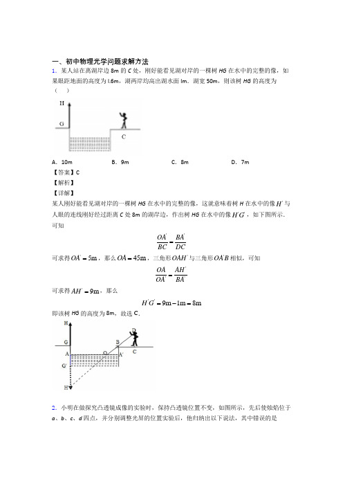 2020-2021【物理】物理光学问题求解方法的专项培优练习题(含答案)及详细答案