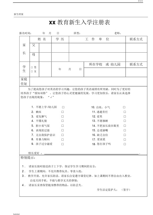 【晨鸟】培训学校新生入学注册表