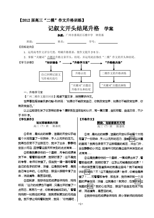 1200504-2记叙文作文升格训练学案