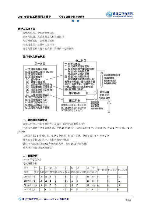 注册咨询工程师 决策与评价第一章讲义