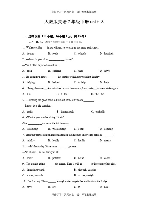 人教版英语七年级下册unit 8测试试卷(含答案)