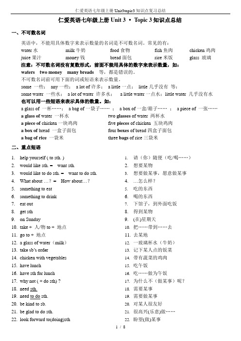 仁爱英语七年级上册Unit3topic3知识点复习总结