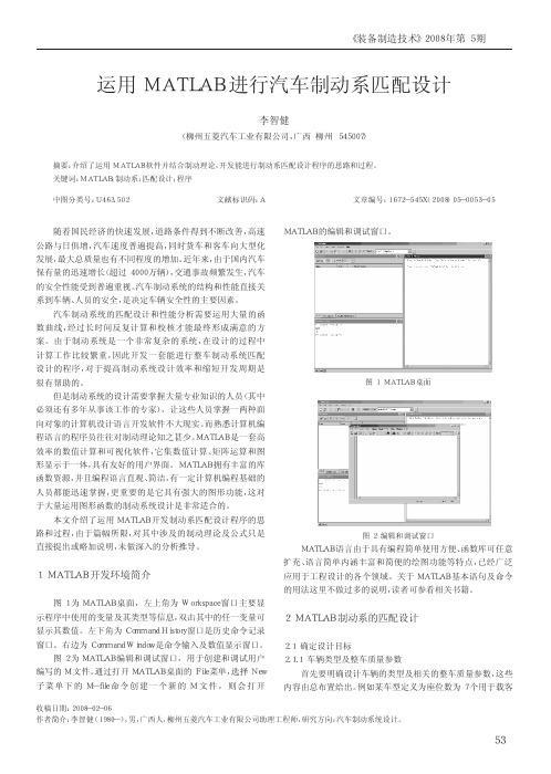 运用MATLAB进行汽车制动系匹配设计