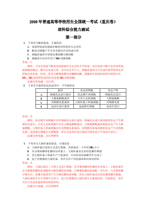 A_2009年全国高考理综试题及答案-重庆卷