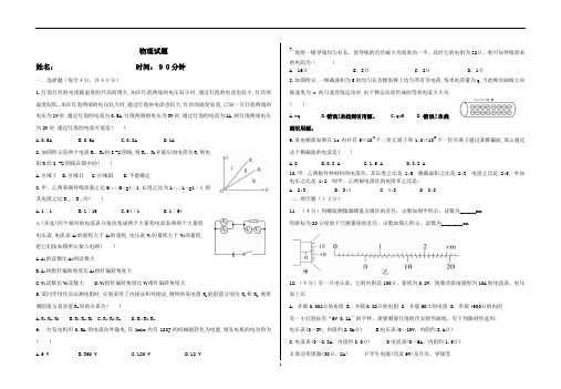 高二物理第一单元测试卷