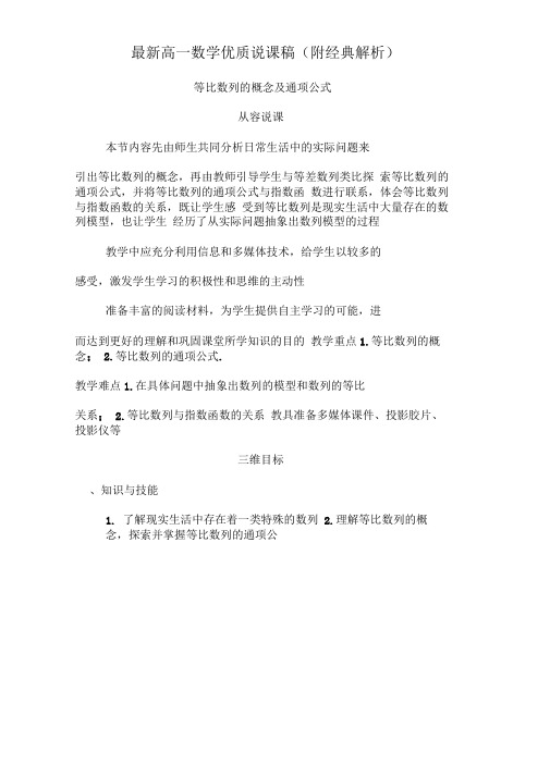 等比数列的概念及通项公式