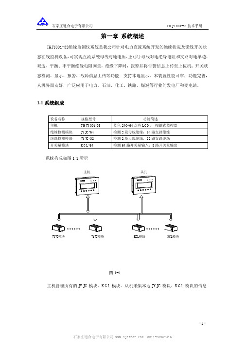 THJY001-3S说明书(中文)