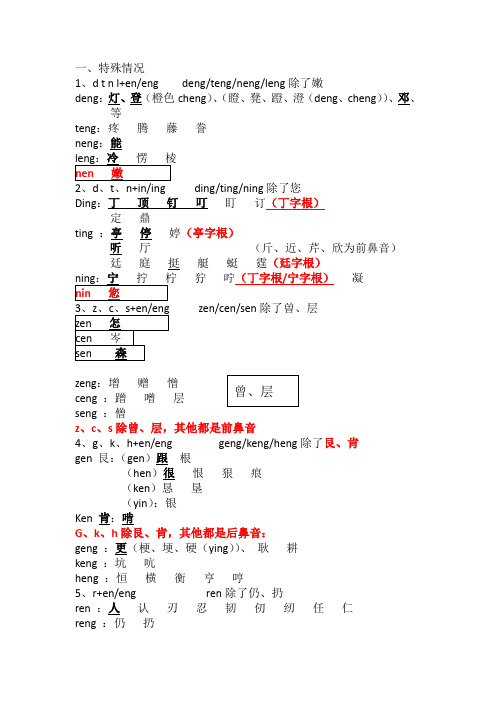 前鼻音后鼻音