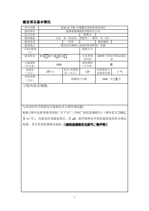 年产10万吨硫酸及热回收利用项目环境影响报告表