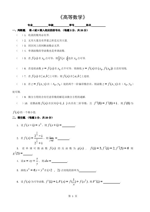 高等数学练习题(附答案)