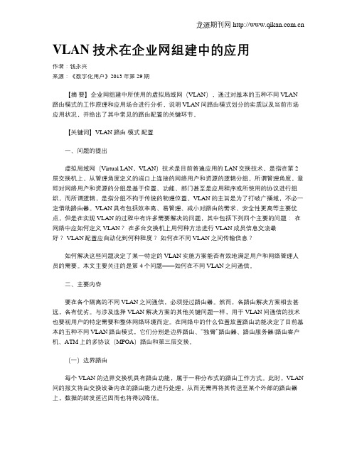 VLAN技术在企业网组建中的应用