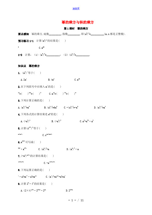 广西北海市海城区七年级数学下册 2.1.2 幂的乘方与积的乘方同步练习 (新版)湘教版-(新版)湘教