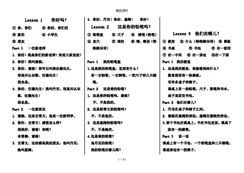 冀教版小学英语四年级下册英语课文翻译.doc