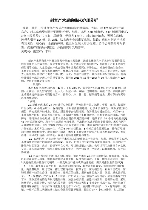 剖宫产术后的临床护理分析