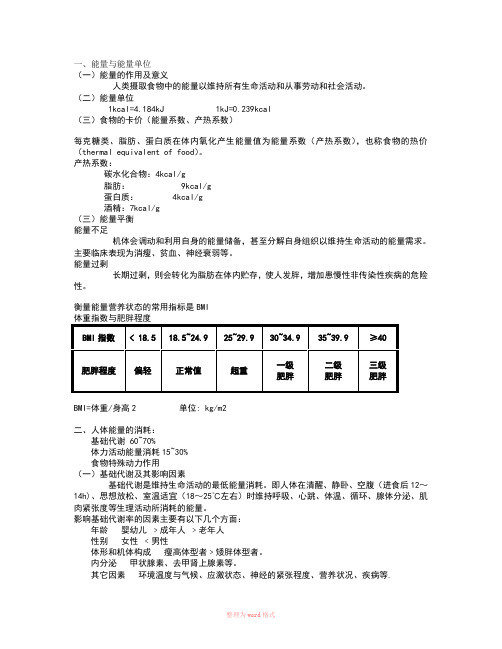 人体需要的营养素有七大类