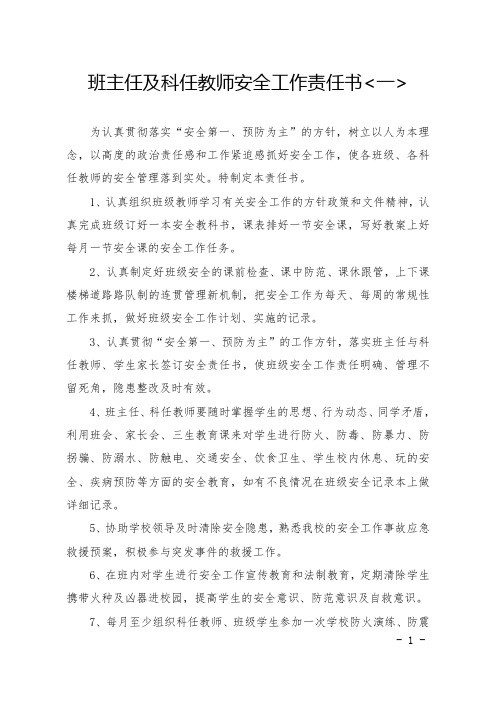 永兴乡中心学校下发9个安全工作责任书