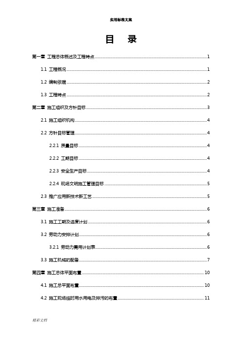 框架结构综合楼施工组织设计图文完整版